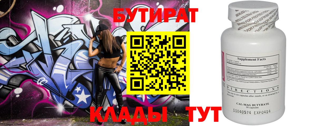 Бутират  Вход с VPN  Санкт-Петербург  Бутират жидкий экстази 