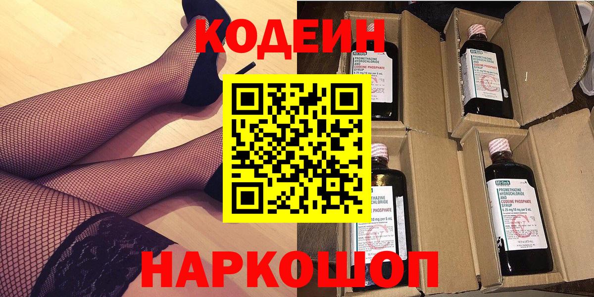 Санкт-Петербург  Кодеиновый сироп Lean Purple Drank  Вход с VPN  Кодеиновый сироп Lean напиток Lean (лин) 