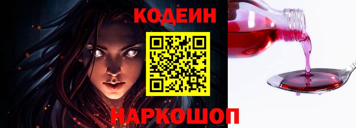 Codein Purple Drank Санкт-Петербург