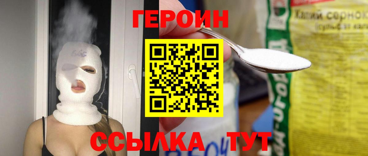 Героин VHQ Санкт-Петербург